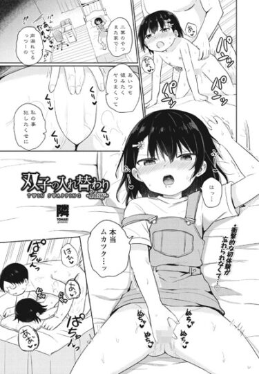 【無料立ち読み】双子の入れ替わり-1day- b469adgsk01644