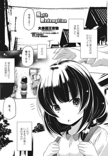 【無料立ち読み】Soft Redemption b469adgsk01651