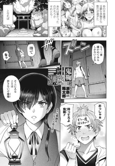 【無料立ち読み】鬼鞠とHしないと世界が滅ぶ清明 b469adgsk01662