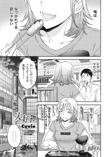 【無料立ち読み】大好物 b469adgsk01663