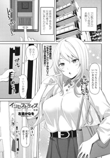 【無料立ち読み】インセストデイズ後編 b469adgsk01667