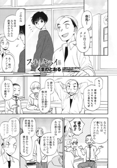 【無料立ち読み】スキもキライも b469adgsk01668