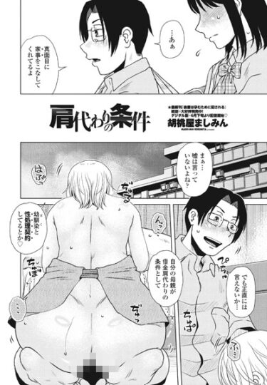 【無料立ち読み】肩代わりの条件 b469adgsk01669