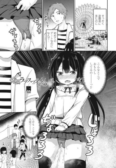 【無料立ち読み】休日ラブスプラッシュ b469adgsk01671