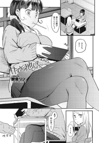 【無料立ち読み】甘すぎて地獄 b469adgsk01674