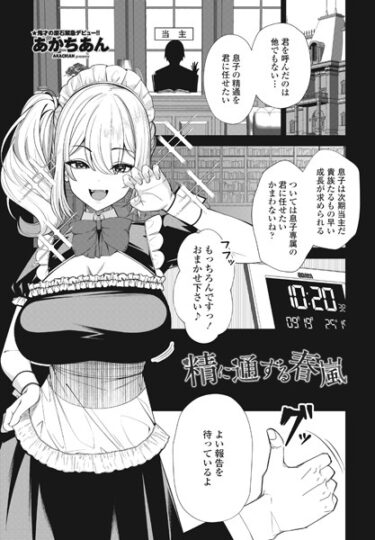 【無料立ち読み】精に通ずる春嵐 b469adgsk01675