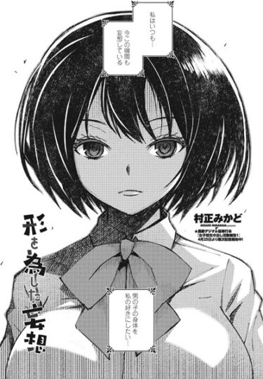 【無料立ち読み】形を為した妄想 b469adgsk01679