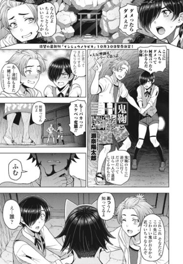 【無料立ち読み】鬼鞠とHしたいと甦った元カレ陰陽師 b469adgsk01697