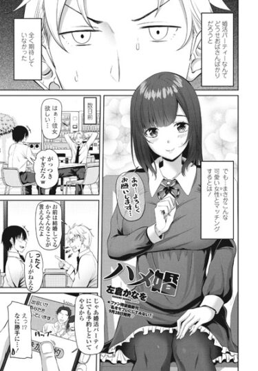【無料立ち読み】ハメ婚 b469adgsk01701