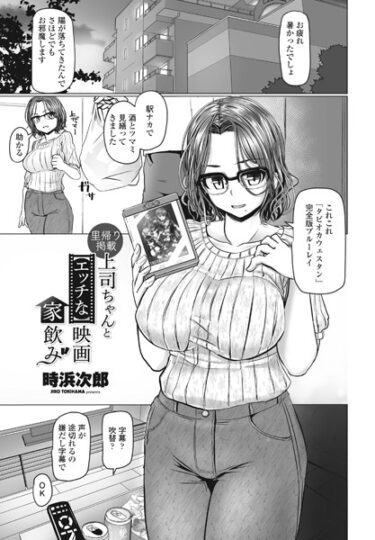 【無料立ち読み】上司ちゃんと【エッチな】映画家飲み b469adgsk01704