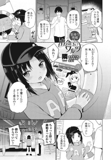 【無料立ち読み】出会いのワルツ b469adgsk01705