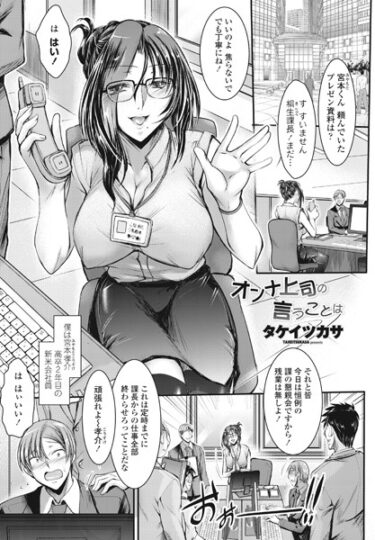 【無料立ち読み】オンナ上司の言うことは b469adgsk01707