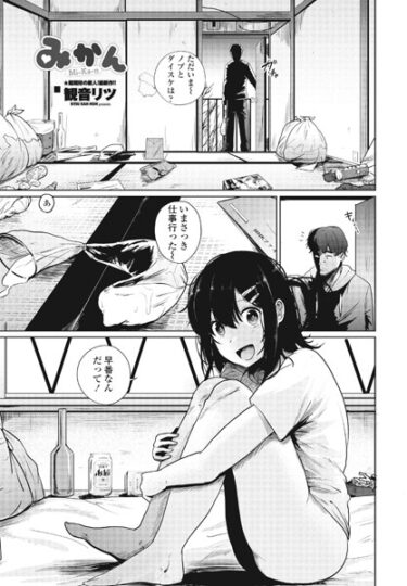 【無料立ち読み】みかん b469adgsk01709