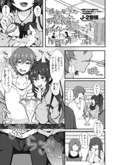 【無料立ち読み】彼女がセックスができないなら、射精を我慢すればイイじゃない◇ b469adgsk01714