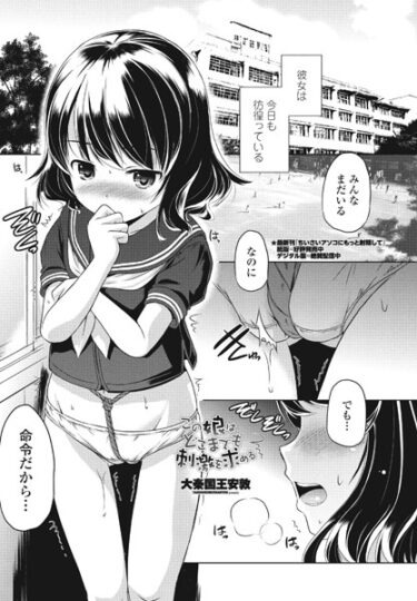 【無料立ち読み】この娘はどこまでも刺激を求める b469adgsk01715