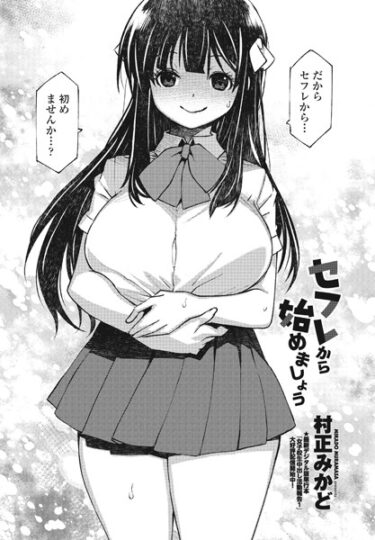 【無料立ち読み】セフレから始めましょう b469adgsk01716