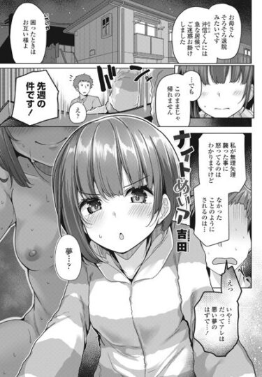 【無料立ち読み】ナイトめいア b469adgsk01748