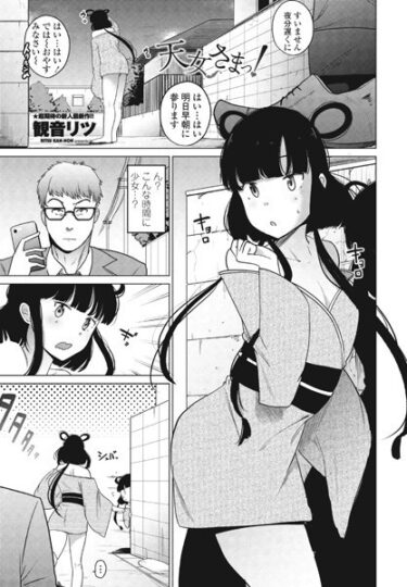【無料立ち読み】天女さまっ！ b469adgsk01756