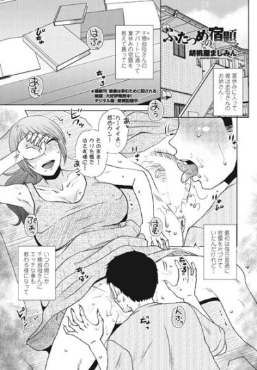 【無料立ち読み】ふたつめの宿題 b469adgsk01757