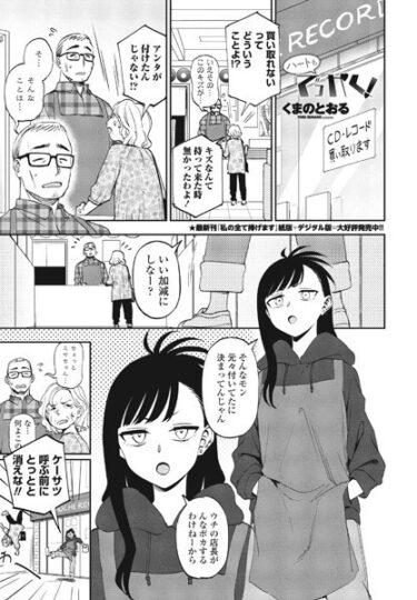 【無料立ち読み】ハートもでっかく！ b469adgsk01758