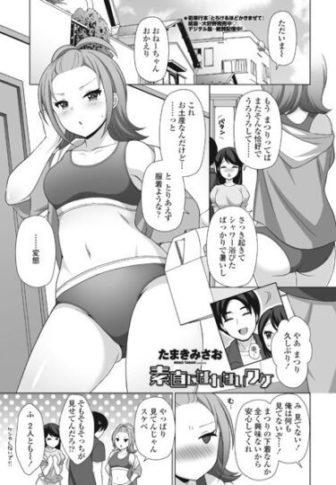【無料立ち読み】素直になれないワケ b469adgsk01761