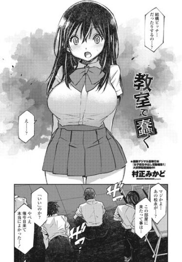 【無料立ち読み】教室で蠢く b469adgsk01764
