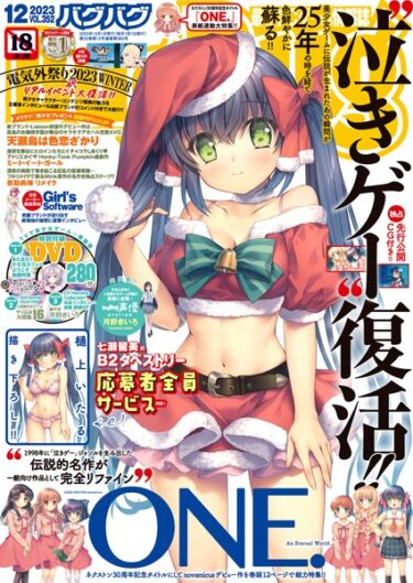 【無料立ち読み】BugBug2023年12月号 b469adgsk01768