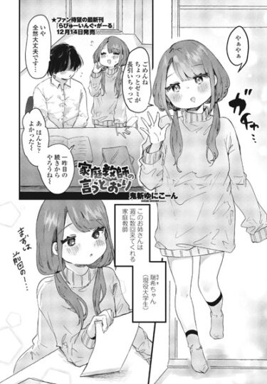 【無料立ち読み】家庭教師の言うとおり b469adgsk01795
