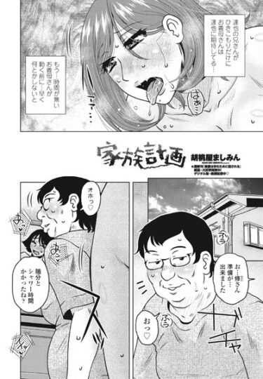【無料立ち読み】家族計画 b469adgsk01796