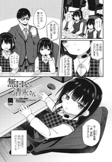 【無料立ち読み】無口な清水さん b469adgsk01799