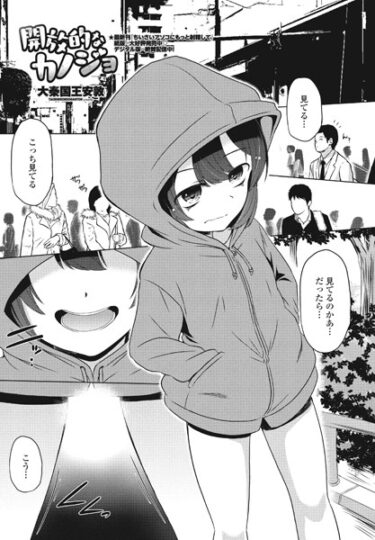 【無料立ち読み】開放的なカノジョ b469adgsk01801
