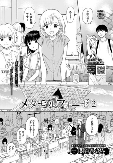 【無料立ち読み】メタモルフォーゼ2 b472abnen01734