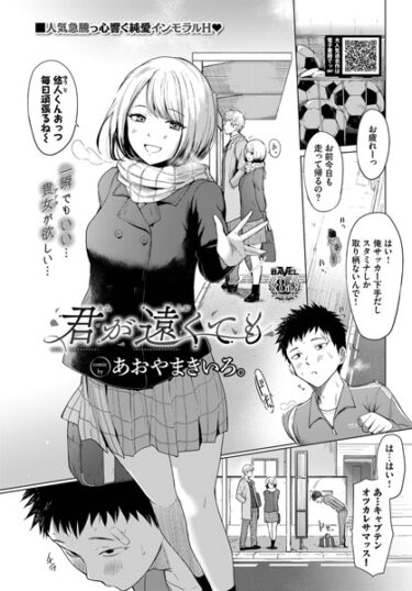 【無料立ち読み】君が遠くても b472abnen01736