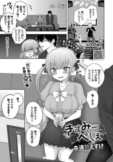 【無料立ち読み】きすみーぺしぇ b472abnen01796