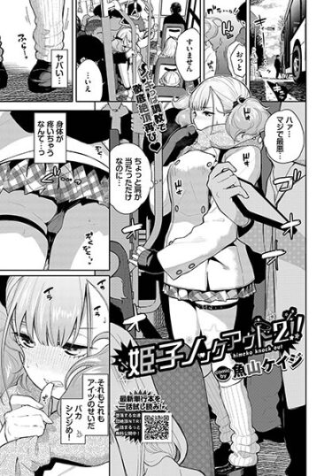【無料立ち読み】姫子ノックアウト！！2 b472abnen01822
