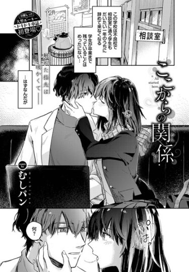 【無料立ち読み】ここからの関係 b472abnen01861