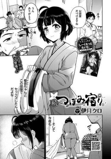 【無料立ち読み】続・つぼみ宿り b472abnen01866
