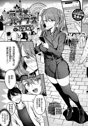 【無料立ち読み】ラブバイブス b472abnen01901