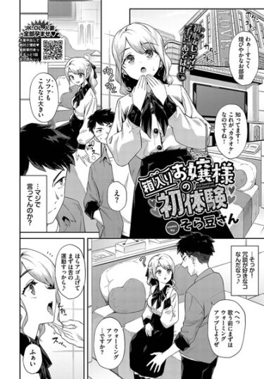 【無料立ち読み】箱入りお嬢様の初体験 b472abnen01902