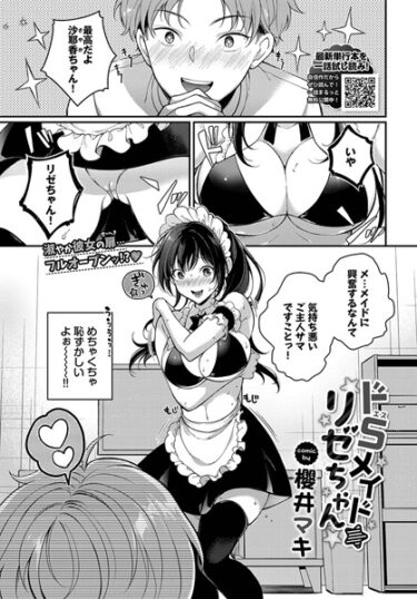 【無料立ち読み】ドSメイドリゼちゃん b472abnen01908