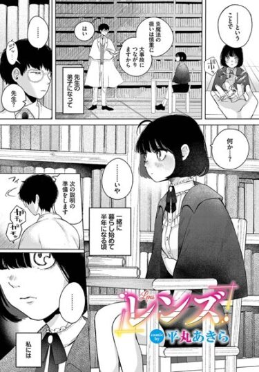 【無料立ち読み】レンズ b472abnen01920
