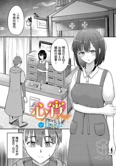 【無料立ち読み】心宵 b472abnen01925