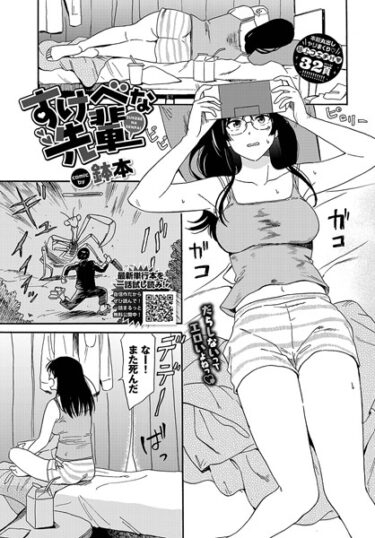 【無料立ち読み】すけべな先輩 b472abnen01945