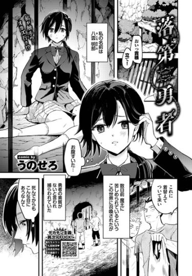【無料立ち読み】落第勇者 b472abnen01949