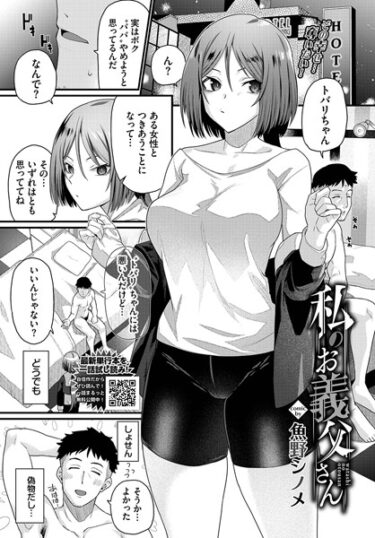 【無料立ち読み】私のお義父さん b472abnen01951