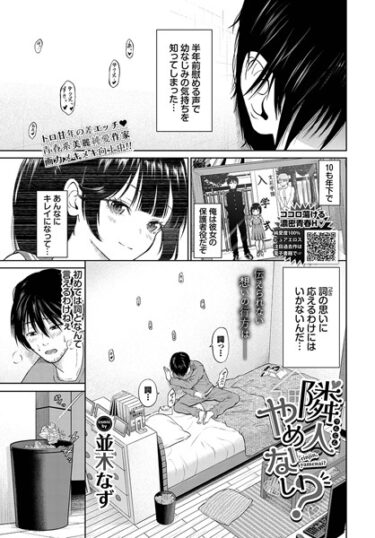 【無料立ち読み】隣人やめない？ b472abnen01953