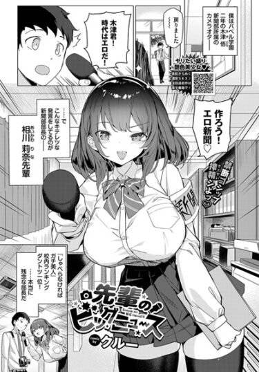 【無料立ち読み】先輩のビッグニュース b472abnen01955