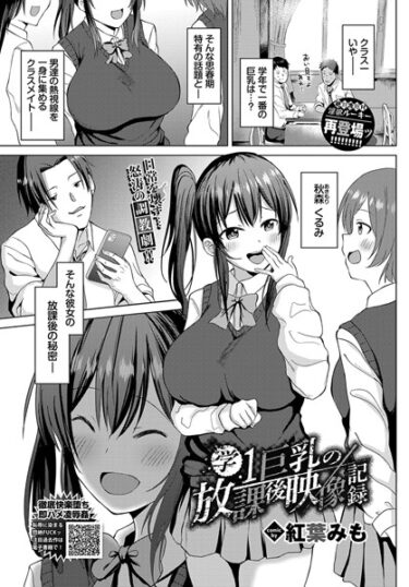 【無料立ち読み】学1巨乳の放課後映像記録 b472abnen01958