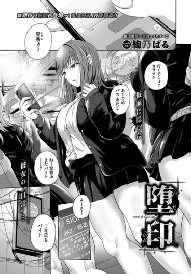 【無料立ち読み】堕印 b472abnen01960