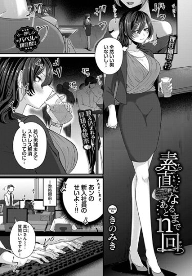 【無料立ち読み】素直になるまであとn回 b472abnen01961